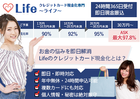 LIFE（ライフ）