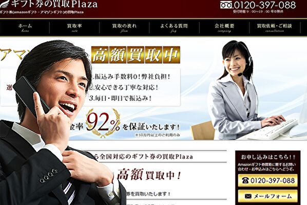 話題の買取Plazaを使った