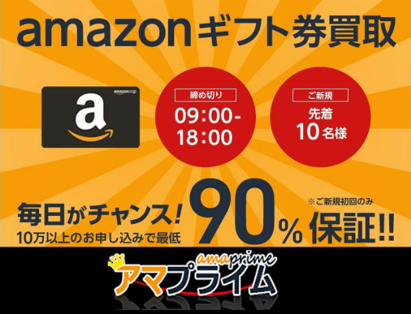 アマプライム